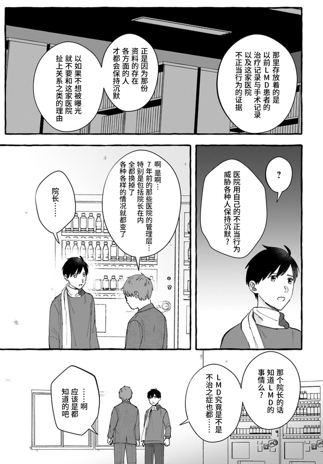 《我在7年后等著你》漫画最新章节第8.2话免费下拉式在线观看章节第【8】张图片