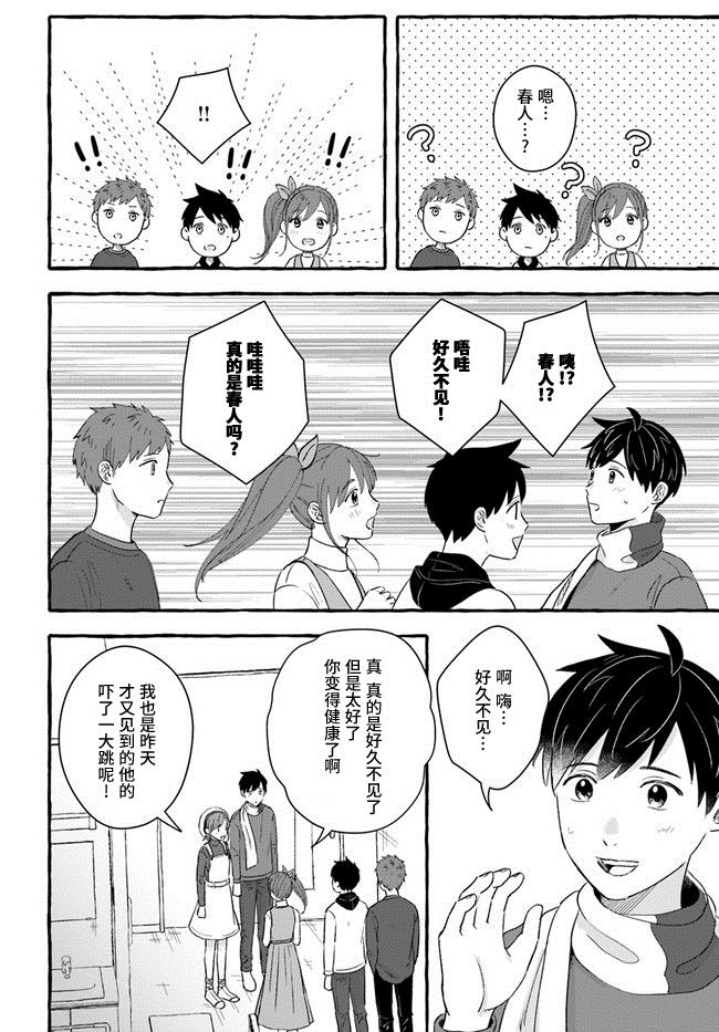 《我在7年后等著你》漫画最新章节第4.1话免费下拉式在线观看章节第【16】张图片