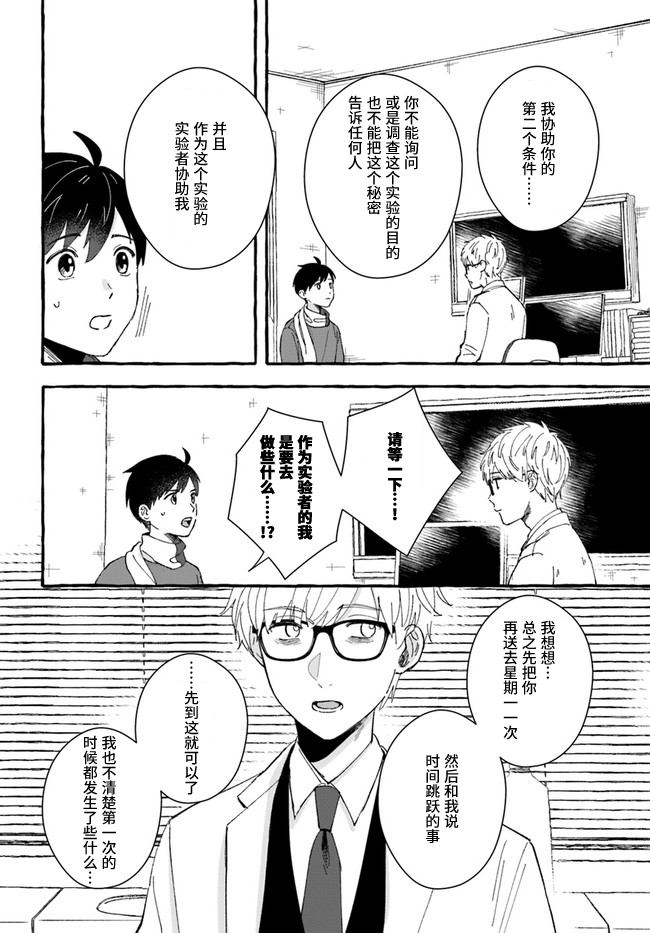 《我在7年后等著你》漫画最新章节第5.1话免费下拉式在线观看章节第【6】张图片