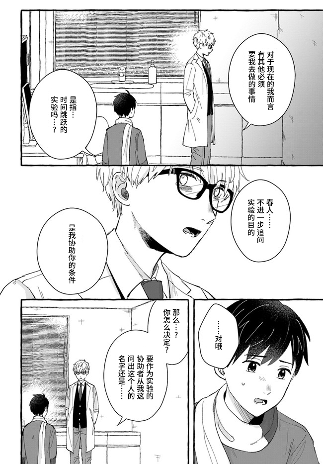 《我在7年后等著你》漫画最新章节第5.1话免费下拉式在线观看章节第【10】张图片