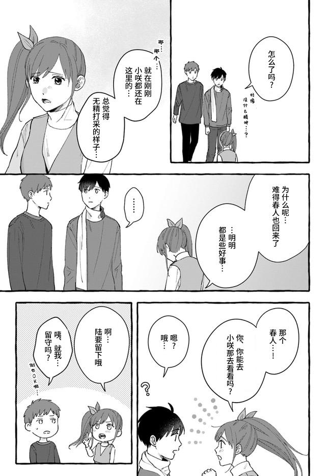 《我在7年后等著你》漫画最新章节第7.1话免费下拉式在线观看章节第【13】张图片