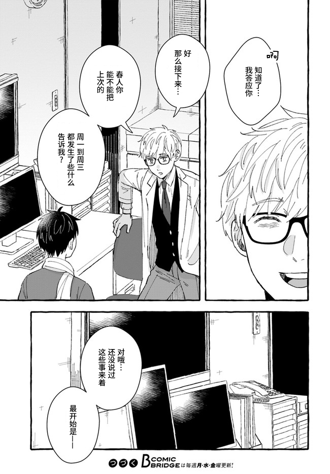 《我在7年后等著你》漫画最新章节第5.1话免费下拉式在线观看章节第【13】张图片