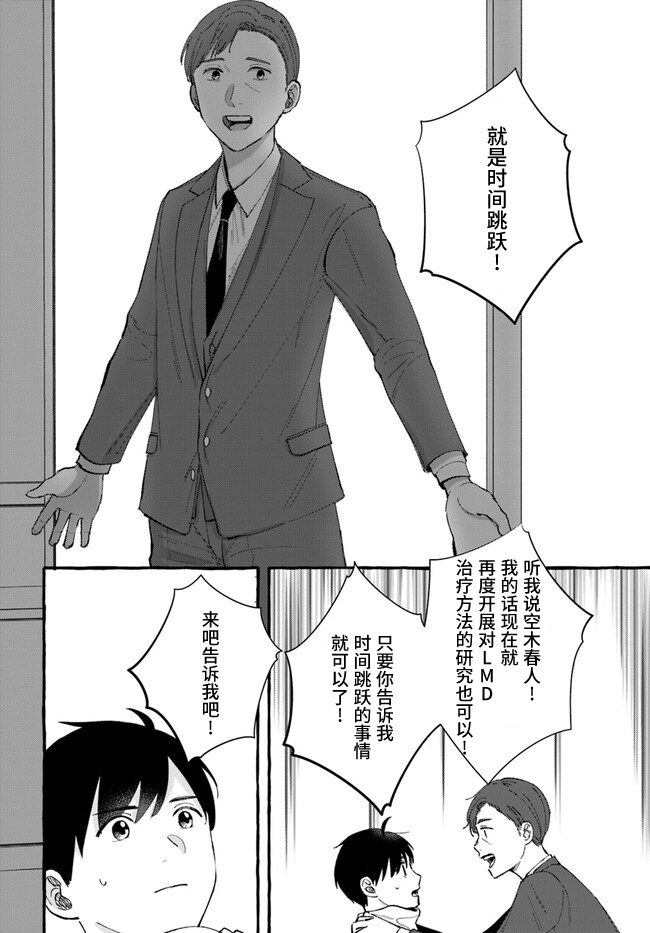 《我在7年后等著你》漫画最新章节第9话免费下拉式在线观看章节第【12】张图片