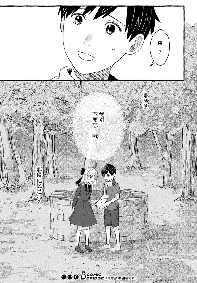 《我在7年后等著你》漫画最新章节第3.2话免费下拉式在线观看章节第【18】张图片