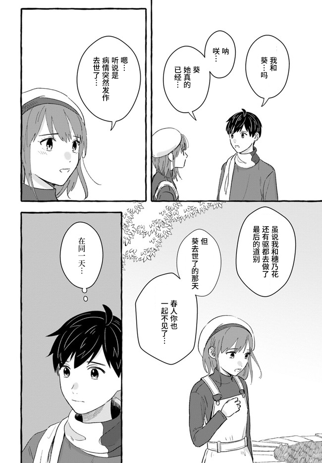 《我在7年后等著你》漫画最新章节第3.2话免费下拉式在线观看章节第【11】张图片