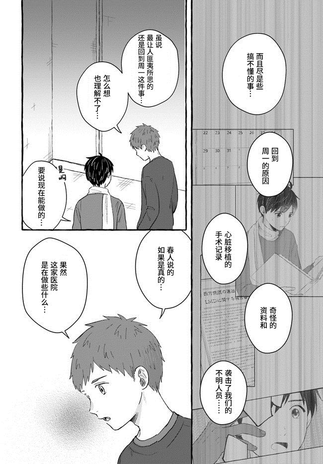 《我在7年后等著你》漫画最新章节第4.1话免费下拉式在线观看章节第【20】张图片