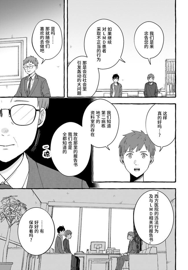 《我在7年后等著你》漫画最新章节第6.2话免费下拉式在线观看章节第【6】张图片