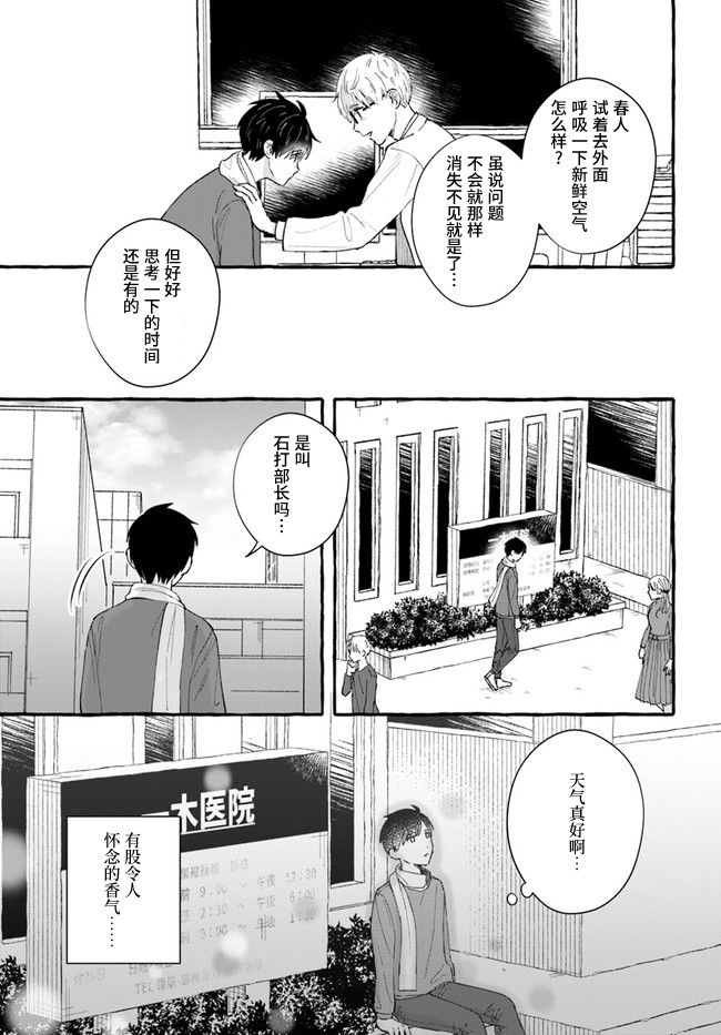 《我在7年后等著你》漫画最新章节第6.1话免费下拉式在线观看章节第【9】张图片