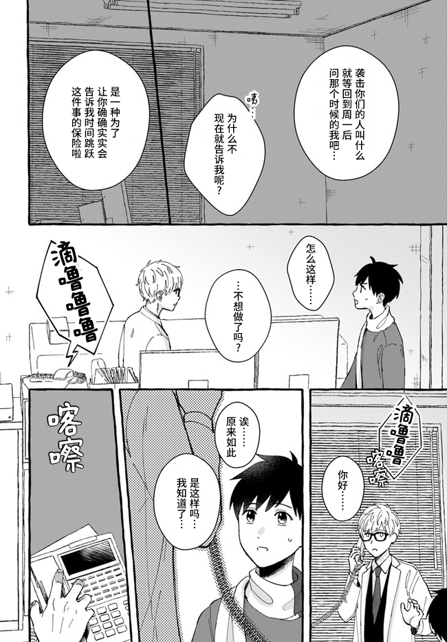 《我在7年后等著你》漫画最新章节第5.2话免费下拉式在线观看章节第【3】张图片