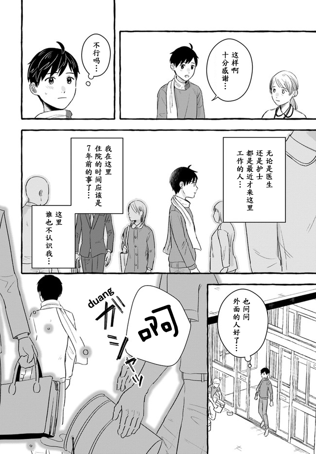 《我在7年后等著你》漫画最新章节第1.1话免费下拉式在线观看章节第【32】张图片