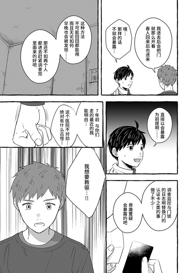 《我在7年后等著你》漫画最新章节第2.2话免费下拉式在线观看章节第【3】张图片