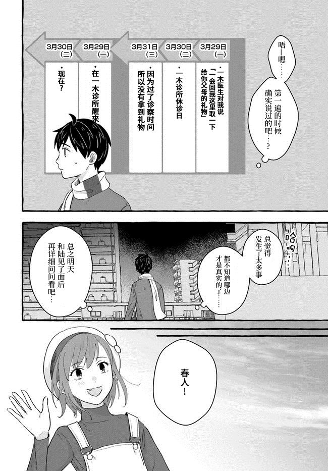 《我在7年后等著你》漫画最新章节第4.1话免费下拉式在线观看章节第【12】张图片