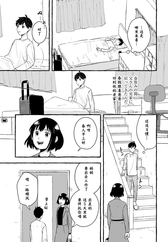 《我在7年后等著你》漫画最新章节第1.1话免费下拉式在线观看章节第【5】张图片