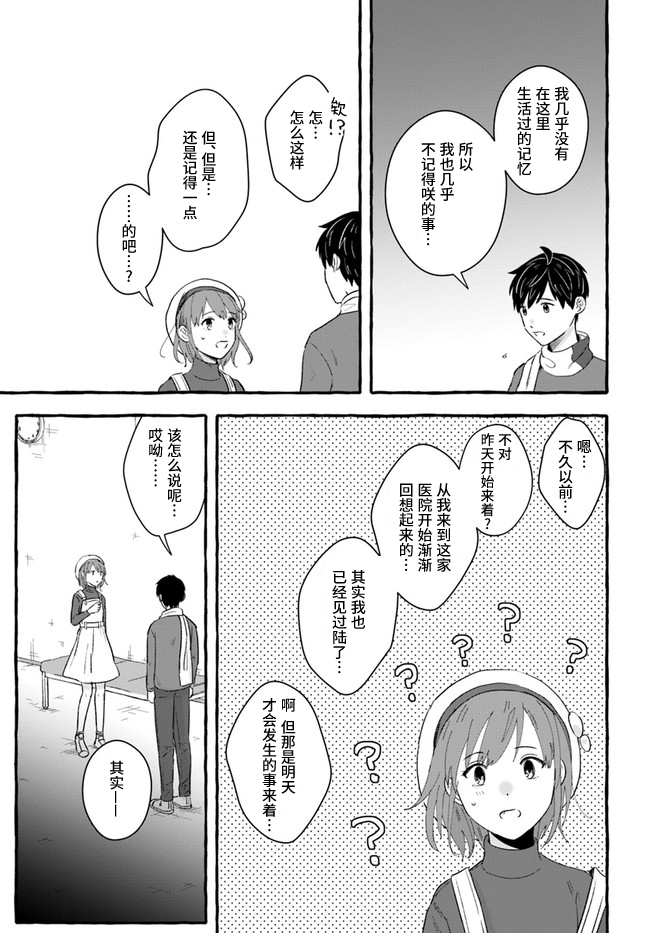 《我在7年后等著你》漫画最新章节第3.2话免费下拉式在线观看章节第【2】张图片