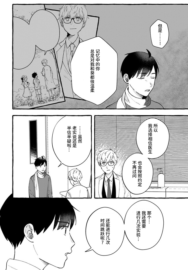 《我在7年后等著你》漫画最新章节第9话免费下拉式在线观看章节第【8】张图片