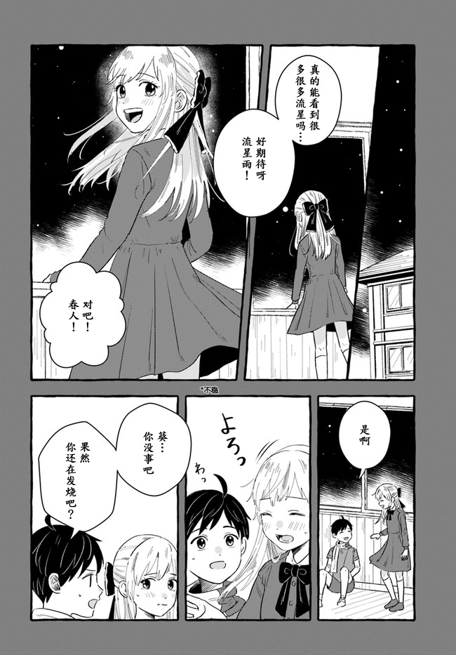 《我在7年后等著你》漫画最新章节第1.1话免费下拉式在线观看章节第【22】张图片