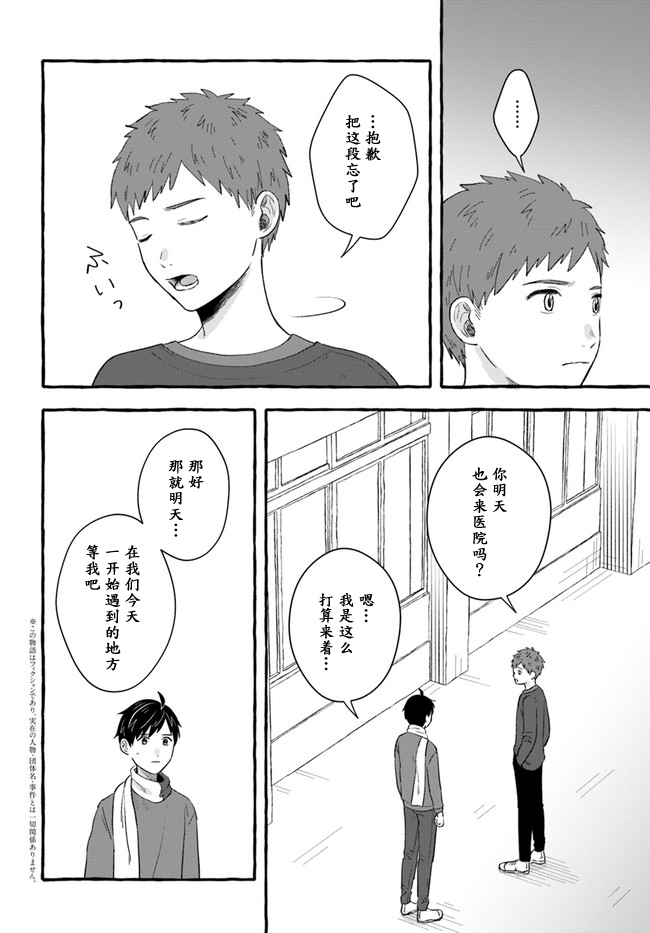 《我在7年后等著你》漫画最新章节第2.1话免费下拉式在线观看章节第【2】张图片