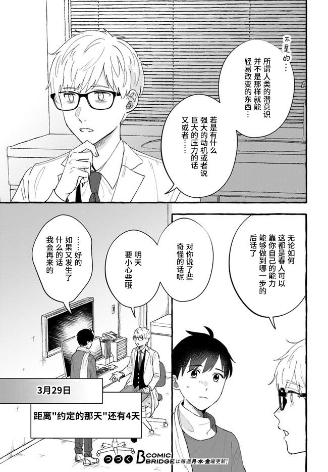 《我在7年后等著你》漫画最新章节第6.1话免费下拉式在线观看章节第【17】张图片