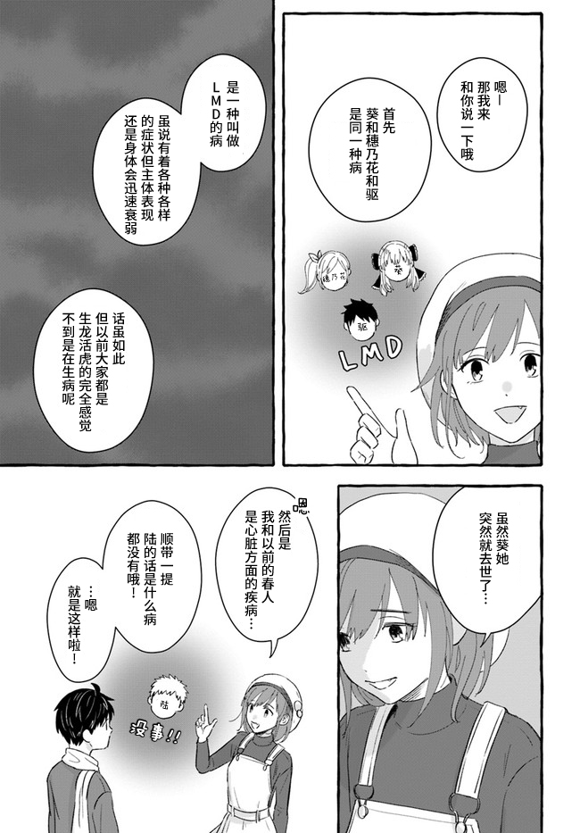 《我在7年后等著你》漫画最新章节第3.2话免费下拉式在线观看章节第【14】张图片