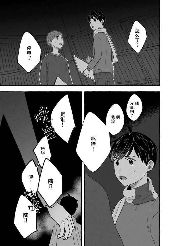 《我在7年后等著你》漫画最新章节第2.2话免费下拉式在线观看章节第【15】张图片