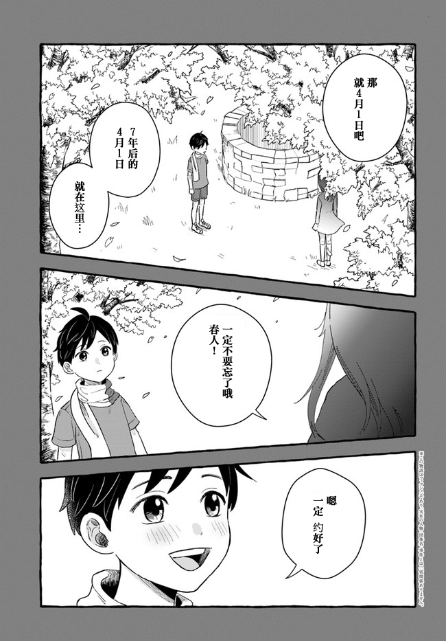 《我在7年后等著你》漫画最新章节第1.1话免费下拉式在线观看章节第【3】张图片