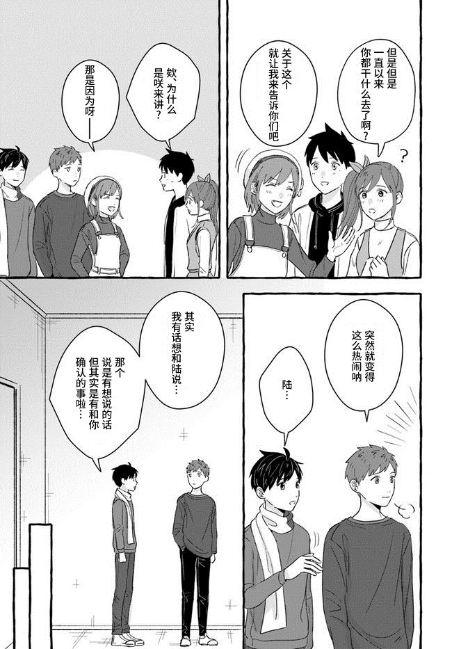 《我在7年后等著你》漫画最新章节第4.1话免费下拉式在线观看章节第【17】张图片