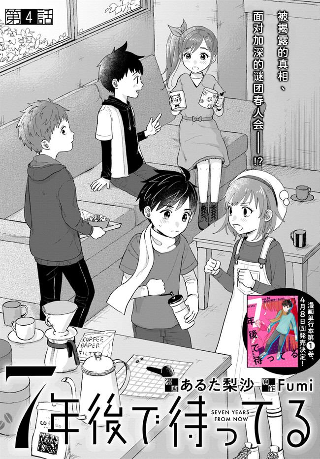 《我在7年后等著你》漫画最新章节第4.1话免费下拉式在线观看章节第【3】张图片