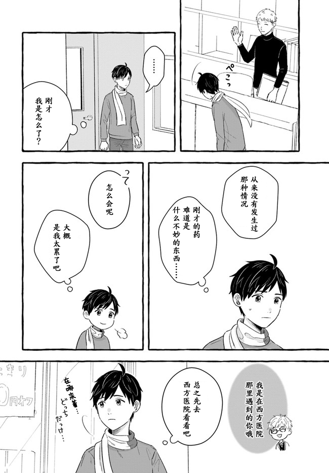 《我在7年后等著你》漫画最新章节第1.1话免费下拉式在线观看章节第【20】张图片