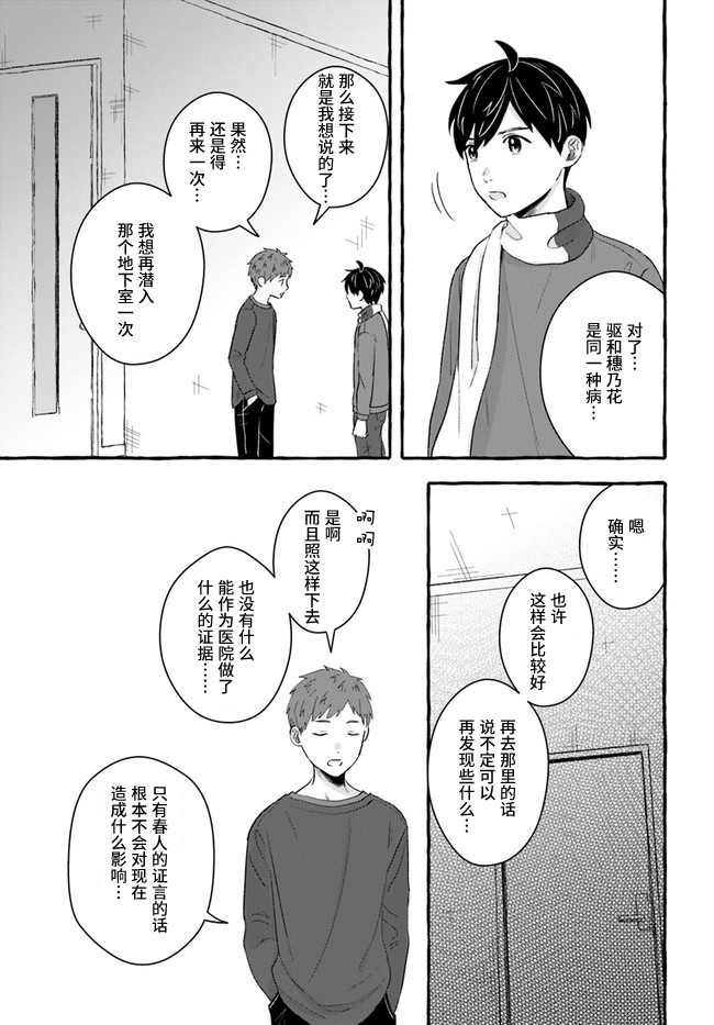 《我在7年后等著你》漫画最新章节第4.2话免费下拉式在线观看章节第【4】张图片