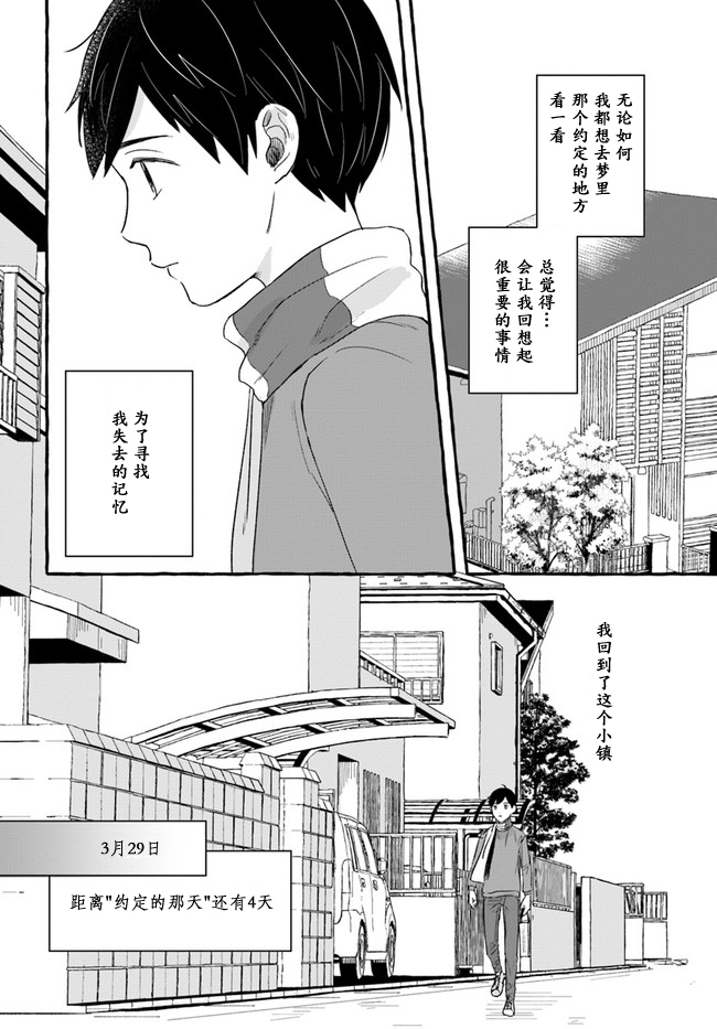 《我在7年后等著你》漫画最新章节第1.1话免费下拉式在线观看章节第【8】张图片