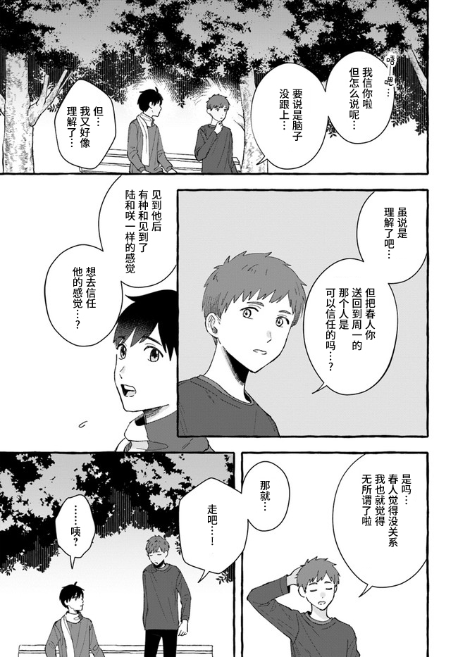 《我在7年后等著你》漫画最新章节第6.2话免费下拉式在线观看章节第【2】张图片