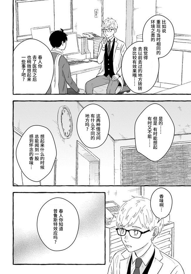 《我在7年后等著你》漫画最新章节第4.1话免费下拉式在线观看章节第【8】张图片