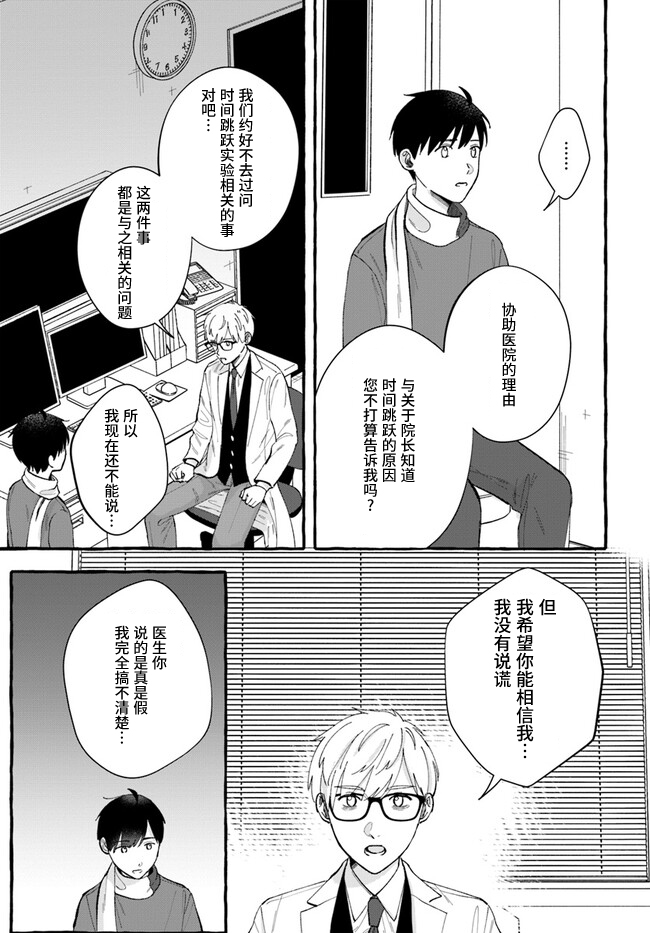 《我在7年后等著你》漫画最新章节第9话免费下拉式在线观看章节第【7】张图片