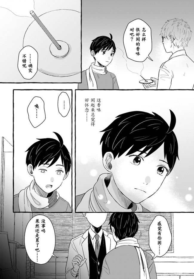 《我在7年后等著你》漫画最新章节第1.1话免费下拉式在线观看章节第【16】张图片