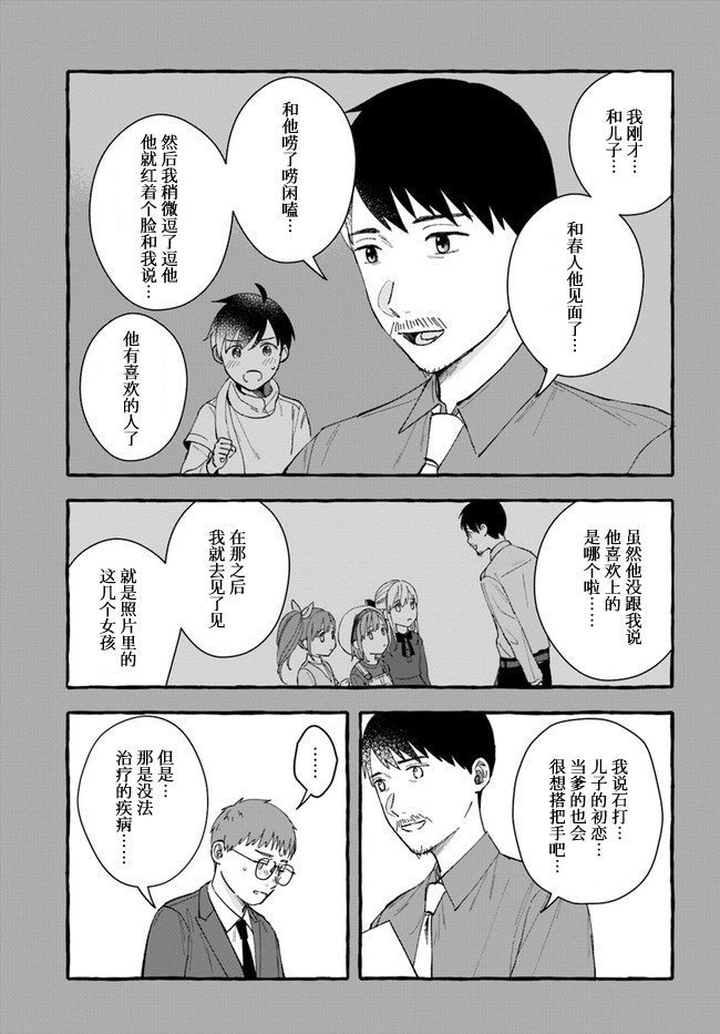 《我在7年后等著你》漫画最新章节第8.2话免费下拉式在线观看章节第【14】张图片