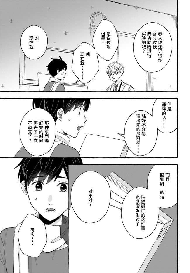 《我在7年后等著你》漫画最新章节第5.2话免费下拉式在线观看章节第【2】张图片