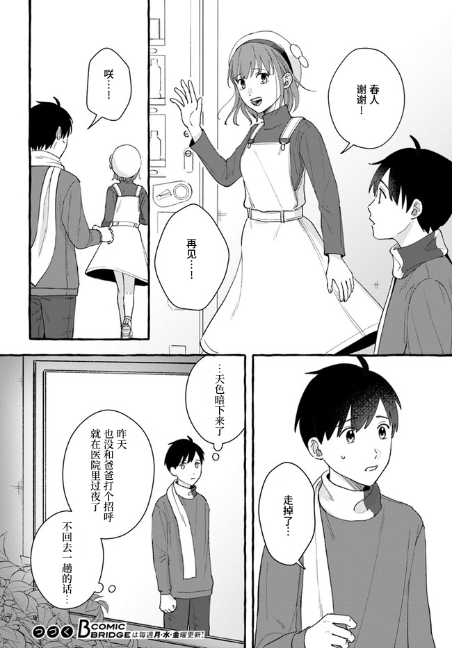 《我在7年后等著你》漫画最新章节第7.1话免费下拉式在线观看章节第【16】张图片