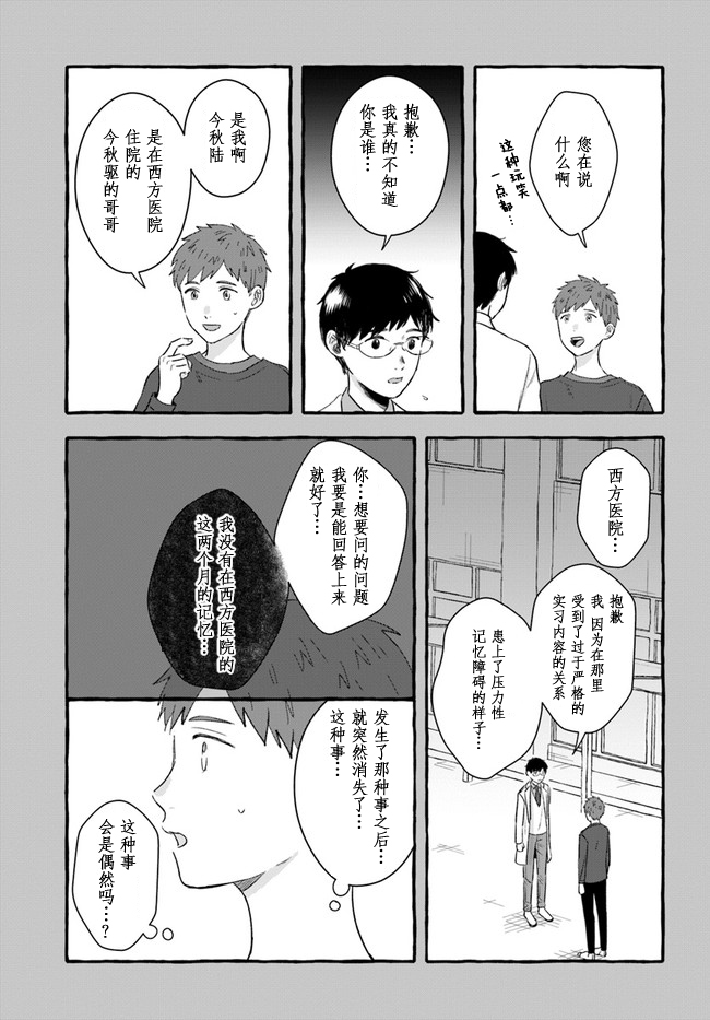 《我在7年后等著你》漫画最新章节第2.1话免费下拉式在线观看章节第【17】张图片