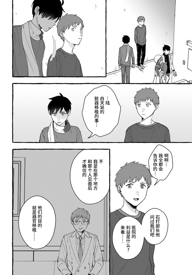 《我在7年后等著你》漫画最新章节第6.2话免费下拉式在线观看章节第【23】张图片