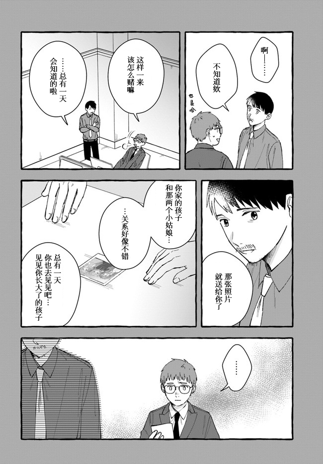 《我在7年后等著你》漫画最新章节第8.2话免费下拉式在线观看章节第【17】张图片