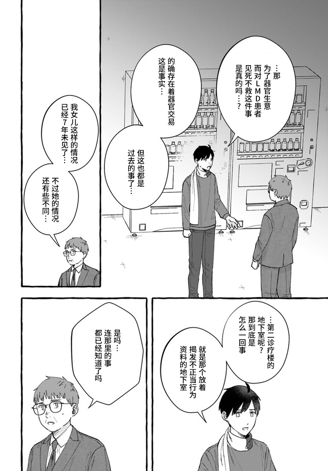 《我在7年后等著你》漫画最新章节第8.2话免费下拉式在线观看章节第【7】张图片