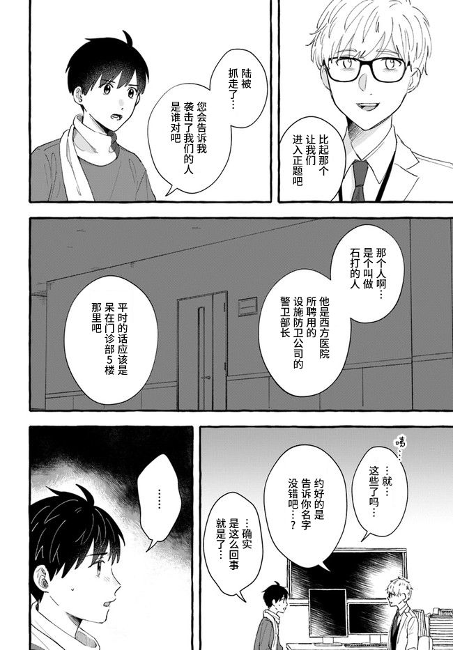 《我在7年后等著你》漫画最新章节第6.1话免费下拉式在线观看章节第【6】张图片