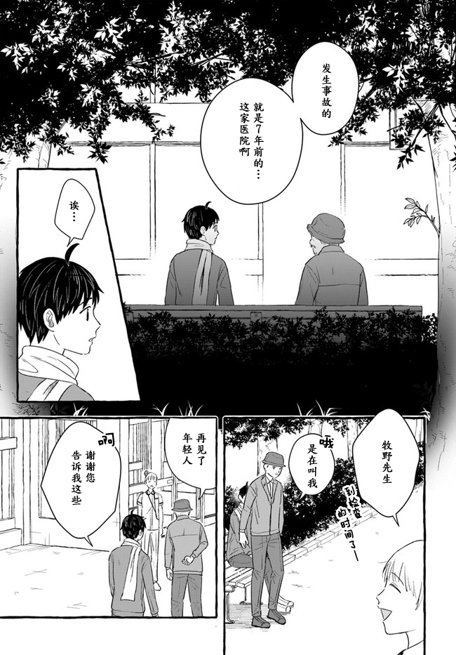 《我在7年后等著你》漫画最新章节第1.1话免费下拉式在线观看章节第【37】张图片