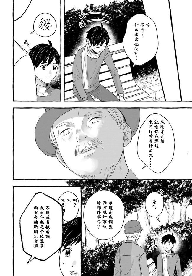 《我在7年后等著你》漫画最新章节第1.1话免费下拉式在线观看章节第【34】张图片