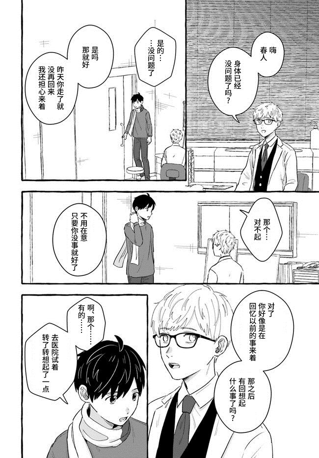 《我在7年后等著你》漫画最新章节第4.1话免费下拉式在线观看章节第【6】张图片