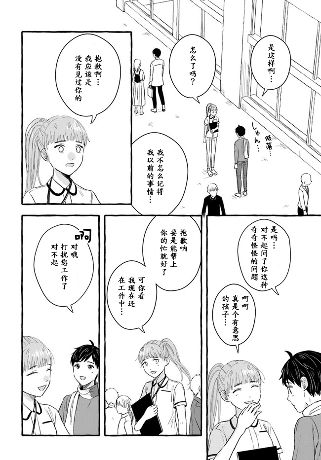 《我在7年后等著你》漫画最新章节第1.1话免费下拉式在线观看章节第【30】张图片