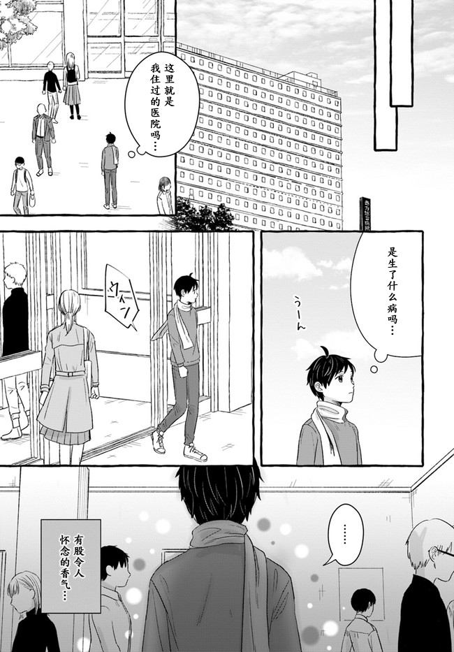 《我在7年后等著你》漫画最新章节第1.1话免费下拉式在线观看章节第【21】张图片