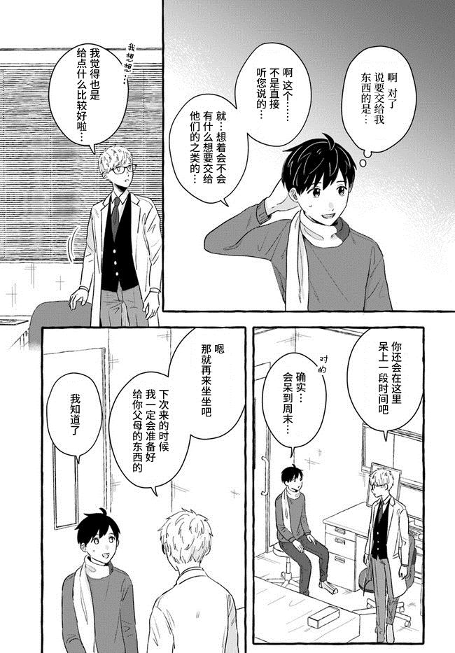 《我在7年后等著你》漫画最新章节第4.1话免费下拉式在线观看章节第【11】张图片