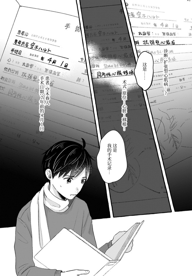 《我在7年后等著你》漫画最新章节第2.2话免费下拉式在线观看章节第【12】张图片