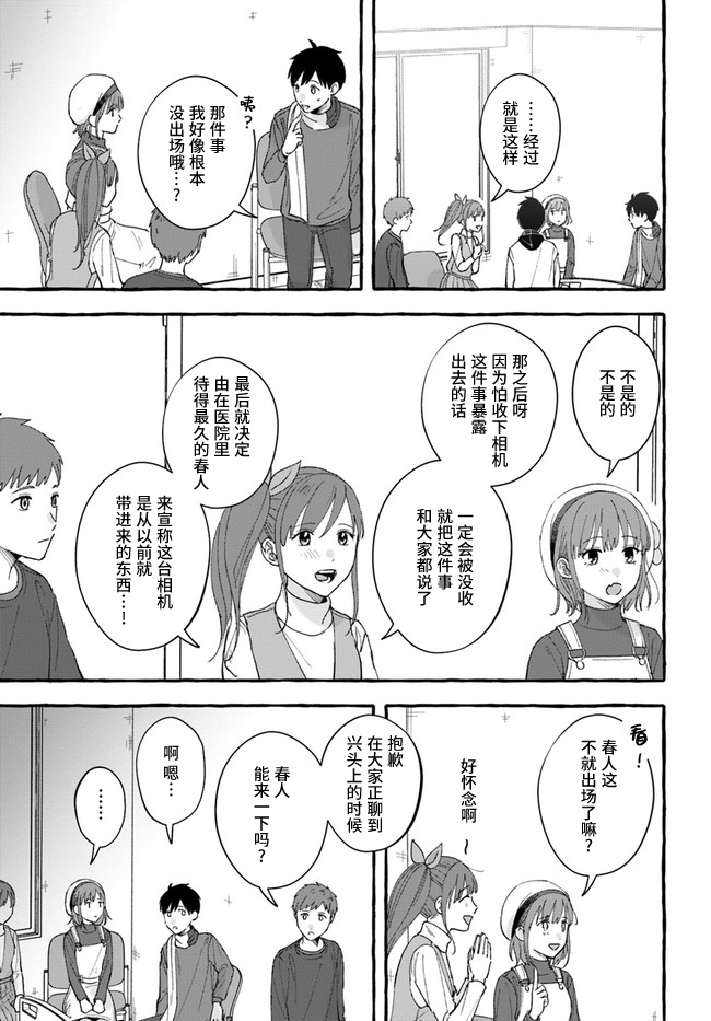 《我在7年后等著你》漫画最新章节第6.2话免费下拉式在线观看章节第【16】张图片